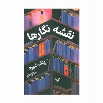 نقشه نگارها