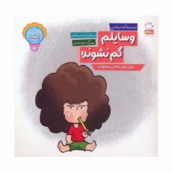 وای دکمه دکمه دکمه 5 (وسایلم گم نشوند!)