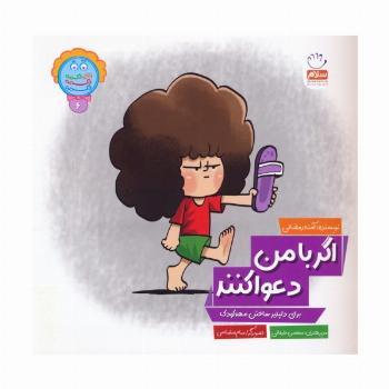 وای دکمه دکمه دکمه 6 (اگر با من دعوا کنند)