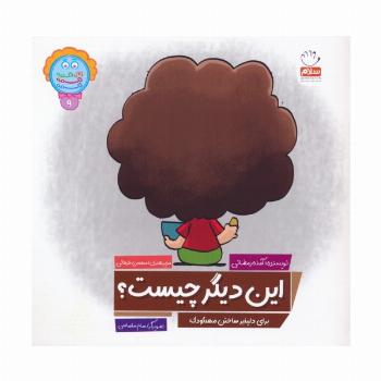 وای دکمه دکمه دکمه 9 (این دیگر چیست؟)
