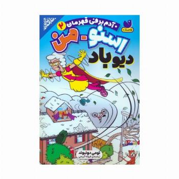 اسنومن آدم برفی قهرمان 2 (دیو باد)