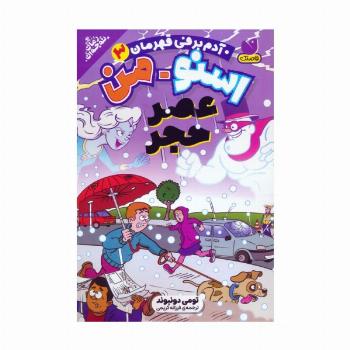 اسنومن آدم برفی قهرمان 3 (عصر حجر)