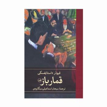 قمارباز
