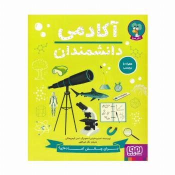 آکادمی دانشمندان