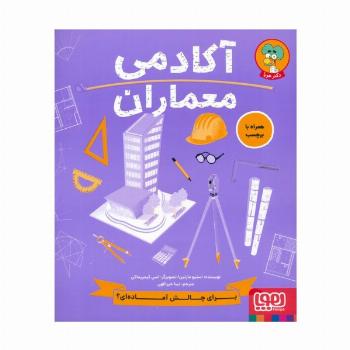 آکادمی معماران