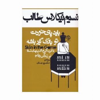 باید پای خودت تو بازی گیر باشه (ناقرینگی های پنهان شده تو زندگی روزمره)