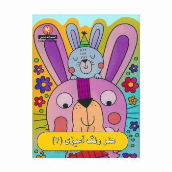 هنر رنگ آمیزی 7