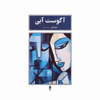 آگوست آبی