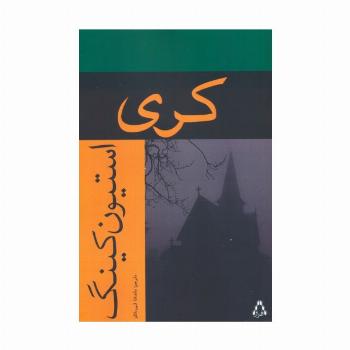 کری