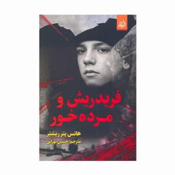 فریدریش و مرده خور