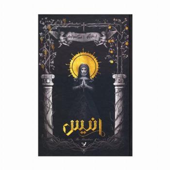 انیس