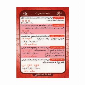 فلش کارت جیبی دنباله اعداد ریاضی (گلاسه)