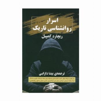 اسرار روانشناسی تاریک