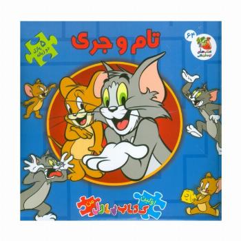 اولین کتاب پازل من 64 (تام و جری)،(2زبانه،گلاسه)