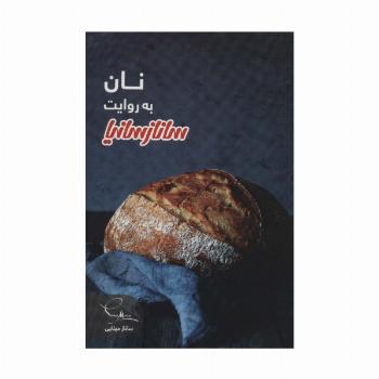 نان (گلاسه)
