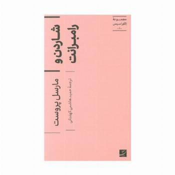 شاردن و رامبرانت (اکفراسیس 1)