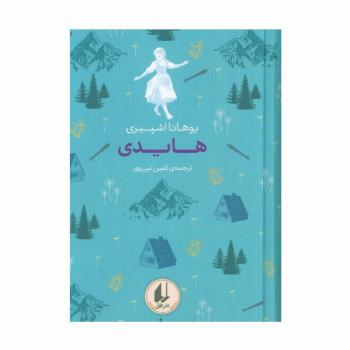 رنگین کمان کلاسیک 9 (هایدی)
