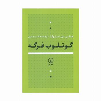 گوتلوب فرگه