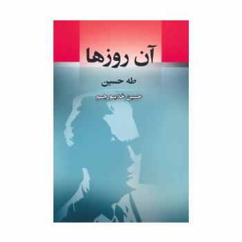 آن روزها