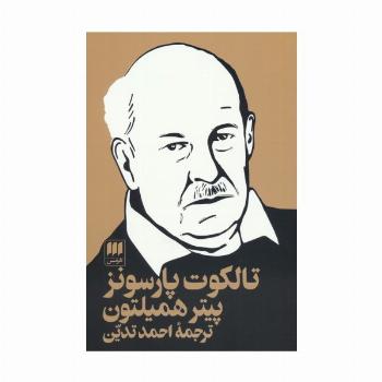 تالکوت پارسونز