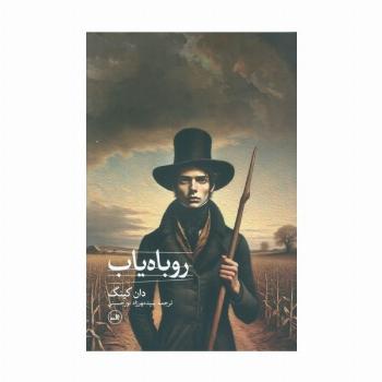 روباه یاب