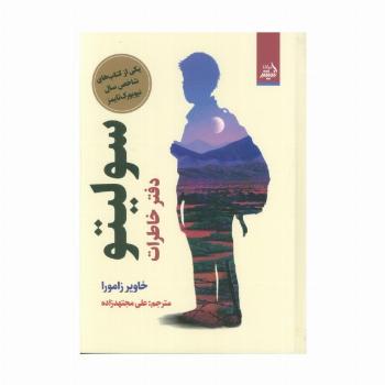 سولیتو (دفتر خاطرات)