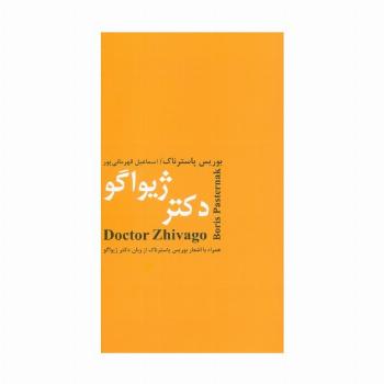 دکتر ژیواگو