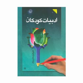 ادبیات کودکان