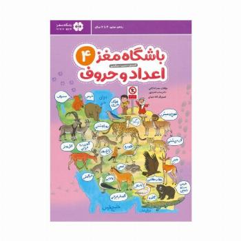باشگاه مغز 4:اعداد و حروف