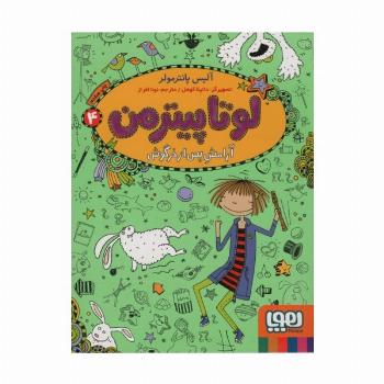 لوتا پیترمن 4 (آرامش پس از خرگوش)
