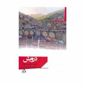 درویش