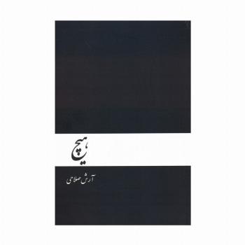 هیچ