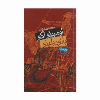بائودولینو