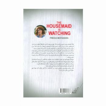 خدمتکار تماشا می کند