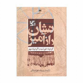 نشان رازآمیز
