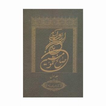 علی بن ابی طالب علیه السلام صالح المومنین 1