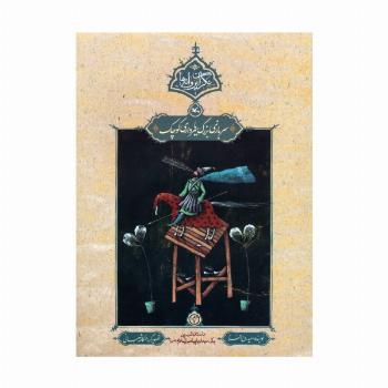 سربازی بزرگ یا سرداری کوچک (نگران پروانه ها)
