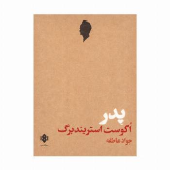 پدر (نمایش نامه)