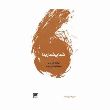 شما بی شمارید!