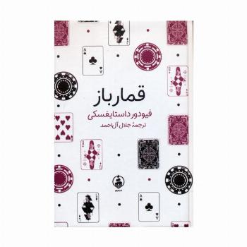 قمارباز