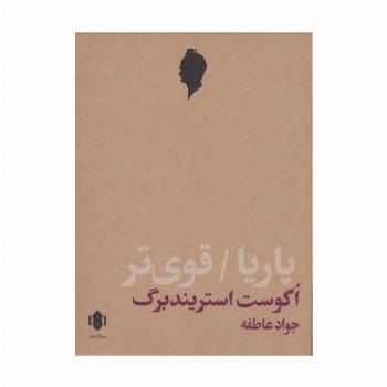 پاریا/قوی تر