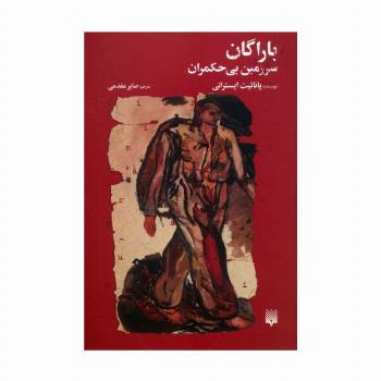 باراگان،سرزمین بی حکمران