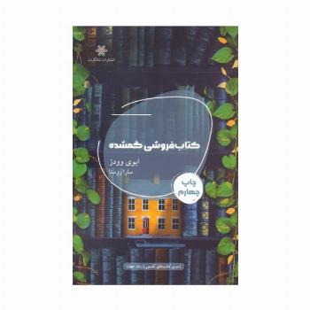 کتاب فروشی گمشده