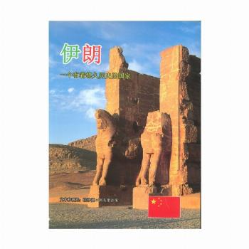 ایران به زبان چینی (گلاسه)