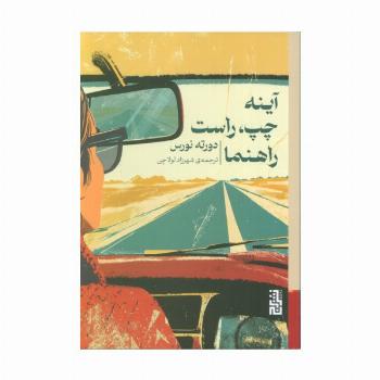 آینه چپ،راست،راهنما