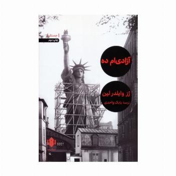 آزادی ام ده