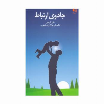 جادوی ارتباط