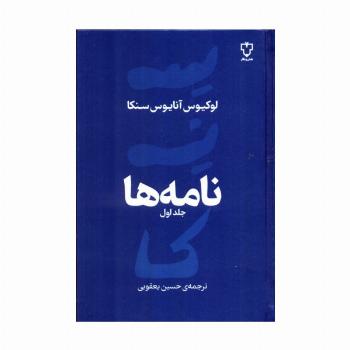 نامه ها 1