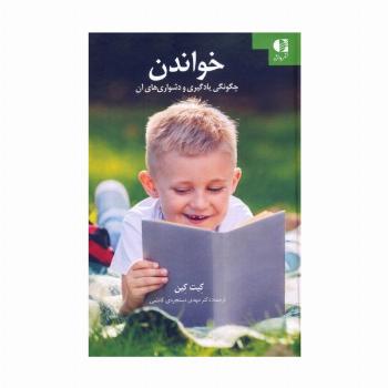 خواندن (چگونگی یادگیری و دشواری های آن)