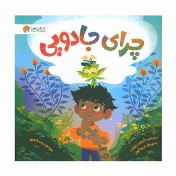 چرای جادویی (گلاسه)
